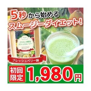 【初回限定】プラセンタ酵素グリーンスムー...