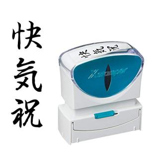 シャチハタ スタンプ ビジネス用 キャップレス B型 黒 快気祝 タテ X2-B-219V4 X2-B-219V4