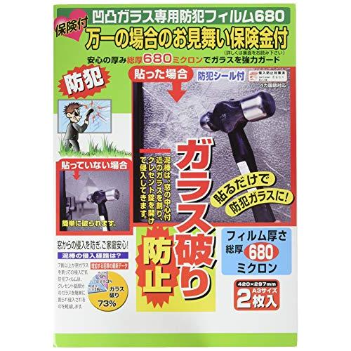 保険付凹凸用防犯フィルム680 半透明 2268