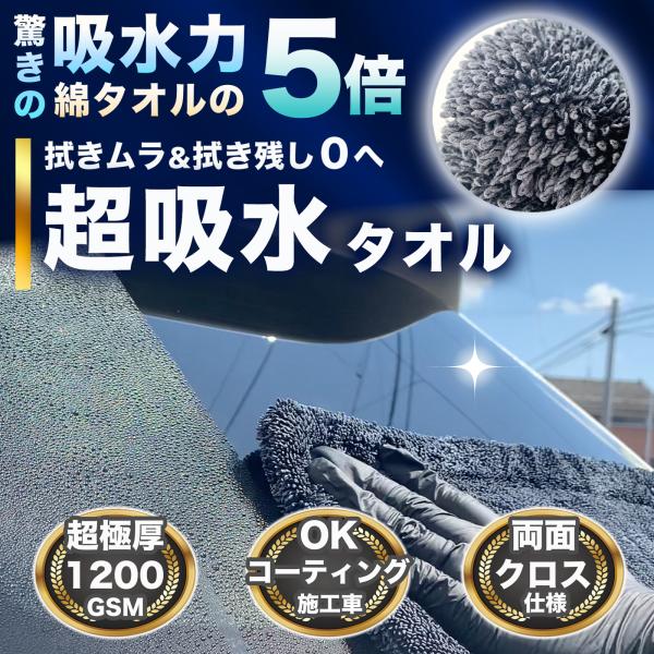 洗車タオル 超吸水 マイクロファイバー 極厚1200GSM　40cm×40cm【EASYTOCARR...