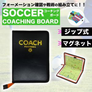 サッカー 作戦ボード マグネット 戦術ボード 作戦盤