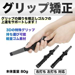 ゴルフ 練習用品 フォーム矯正 グリップ 矯正 スイング矯正