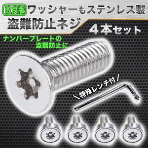 ステンレスワッシャー採用 ナンバーボルト ナンバープレート