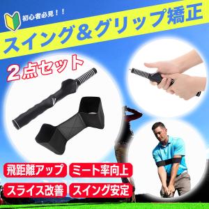 ゴルフ スイング矯正 グリップ フォーム 初心者 練習器具