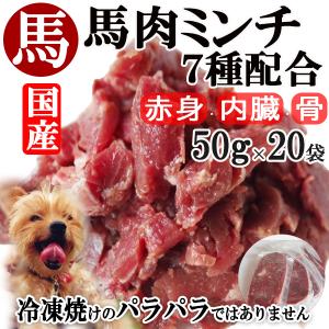工場直送（後ほど在庫回答）商品　国産馬肉 ミンチ