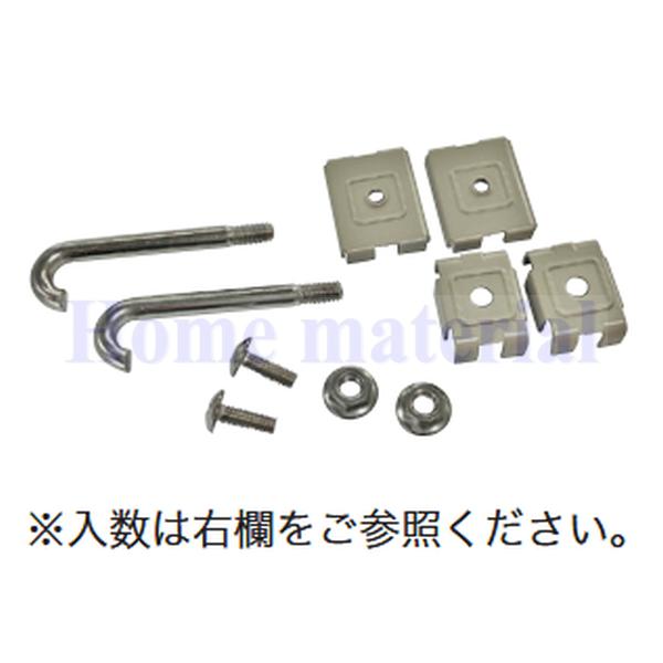 四国化成 エクステリア 補修部品 フェンス部品 53FP用固定 金具セット （H10．12） 3FP...
