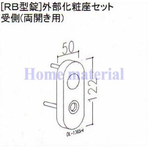 LIXIL 新日軽  門扉 錠・ハンドル部品 ［RB型錠］ 外部化粧座 受側 （両開き用） ブロンズ 98AAB1377 （DL-1365R2）｜homematerial