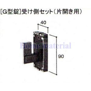 LIXIL 新日軽  門扉 錠・ハンドル部品 ［G型錠］受け側 （片開き用） アンバー色 C8AAB0132｜homematerial