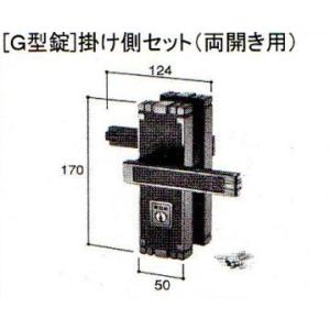 LIXIL 新日軽  門扉 錠・ハンドル部品 ［G型錠］掛け側 （両開き用） アンバー色 C8AAB0134｜homematerial