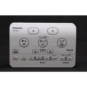 Panasonic（パナソニック） 送料無料 トイレ アラウーノ リモコン本体