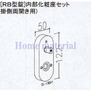 LIXIL 新日軽  門扉 錠・ハンドル部品 ［RB型錠］ 内部化粧座 掛側 （両開き用） ファイングレー FS8AAB1437 （DL-1365R1）｜homematerial