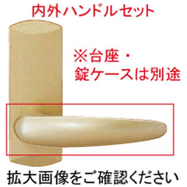 送料込み YKK 室内建具 室内ドア部品 ハンドル 長座錠2用 室内ドア用レバーハンドル（内外セット...