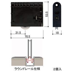 送料込み YKK 室内建具 室内引戸部品 戸車 室内引戸ラウンドレール用戸車 HHW-2K39196 ２個入1梱包｜homematerial