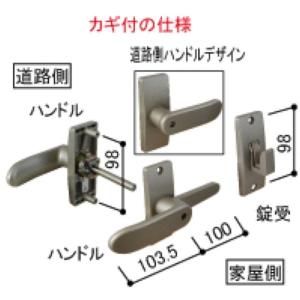 送料無料 YKK エクステリア 門扉 ハンドル 片開き門扉錠セット（鍵付