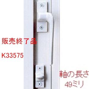 送料込み YKK 勝手口ドア ハンドル グレモン内ハンドル（軸の長さ49ミリ・外観左吊元）K33575 (廃盤品）/ HH2K30855 (代替兼用部品）｜homematerial