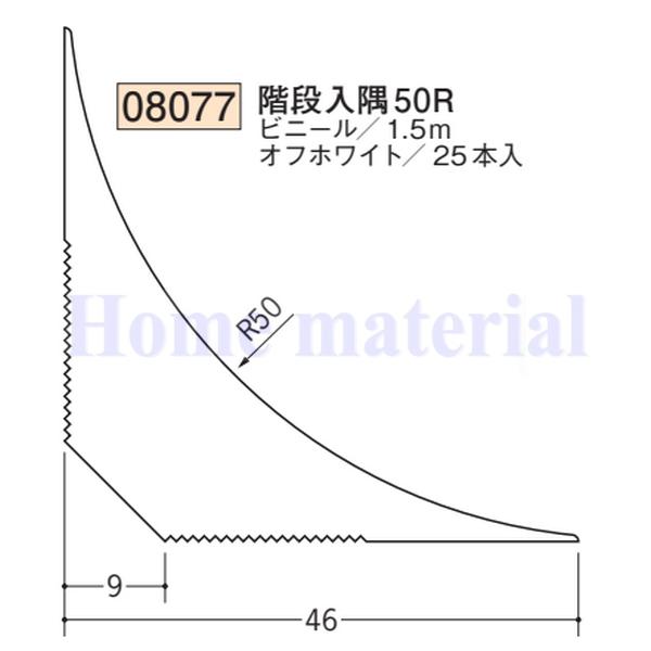 送料無料 創建 SOKEN ビニール 08077 階段入隅５０Ｒ 1.5m １本