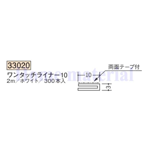 送料無料 創建 SOKEN ビニール 33020 ワンタッチライナー10 2m １本