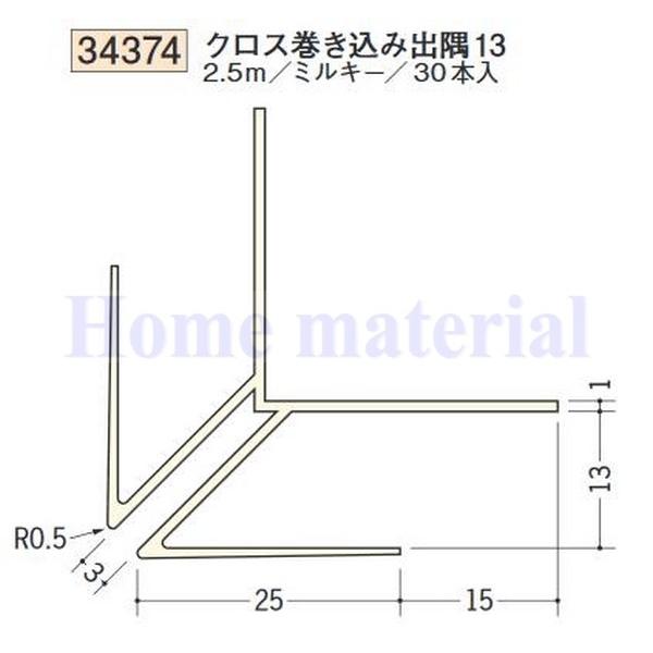 送料無料 創建 SOKEN ビニール ペンキorクロス下地材 出隅 34374 クロス巻き込み出隅1...