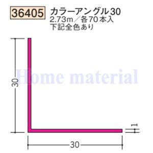 送料無料 創建 SOKEN ビニール 36404 カラーアングル25 2.73m 1本