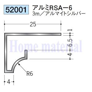 送料無料 創建 SOKEN アルミ ?型見切縁 52001 アルミ RSA-6 3mアルマイトシルバー色 １本｜homematerial