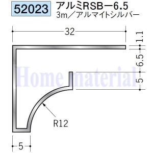 送料無料 創建 SOKEN アルミ ?型見切縁 52023 アルミ RSB6.5 3mアルマイトシルバー色 １本｜homematerial