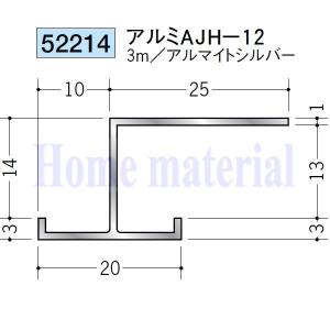 送料無料 創建 SOKEN アルミ ?型見切縁 52214 アルミ AJH-12 3mアルマイトシルバー色 １本｜homematerial