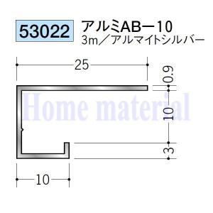 送料無料 創建 SOKEN アルミ コ型見切縁 53022 アルミ AB-10 3mアルマイトシルバー色 １本｜homematerial