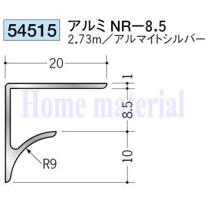 送料無料 創建 SOKEN アルミ ?型見切縁 54515 アルミ NR-8.5 2.73mアルマイトシルバー色 １本｜homematerial