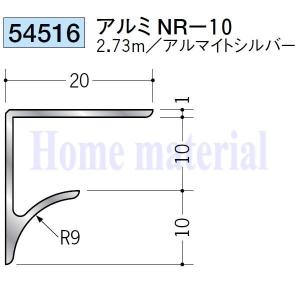 送料無料 創建 SOKEN アルミ ?型見切縁 54516 アルミ NR-10 2.73mアルマイトシルバー色 １本｜homematerial