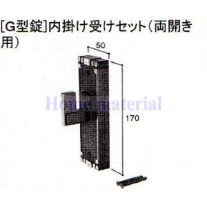 LIXIL 新日軽  門扉 錠・ハンドル部品 ［G型錠］内掛け受け （両開き用） アイボリー色 P8AAB0135｜homematerial