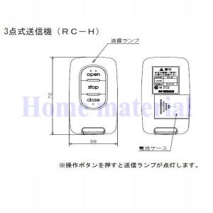 四国化成 エクステリア 引戸 ユニットライン AUX ユニットシャッター ユニットスライダー オプション 追加用リモコン発信機 RC-H｜homematerial