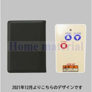 送料無料 LIXIL TOEX   シャッターリモコン送信器 AF-2 商品コード :NETTX00210 (RSH05) 色 : ホワイト 1セット