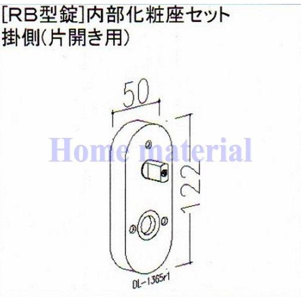 LIXIL 新日軽 門扉 錠・ハンドル部品 ［RB型錠］ 内部化粧座 掛側 （片開き用） ブラック ...
