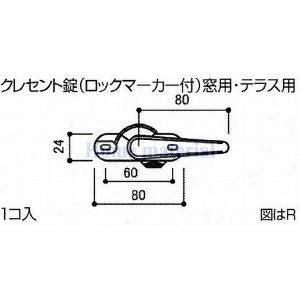 送料込み リクシル LIXIL 新日軽 窓（サッシ）引違い錠 錠（クレセント）窓用 テラス用 S8CL1222(R・L)S 代替品(SVDT303(R/L)S01 ×1 セピアブラック色