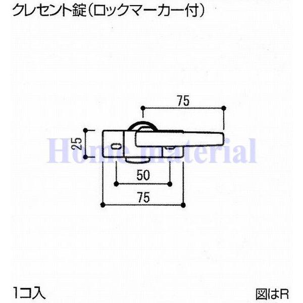 送料込み リクシル LIXIL 新日軽 窓（サッシ） 引違い錠 錠（クレセント） S8CL1225(...