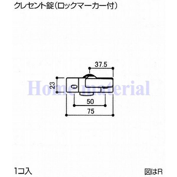 Lタイプ 在庫1有 送料込み リクシル LIXIL 新日軽 窓（サッシ） 引違い錠 錠（クレセント）...