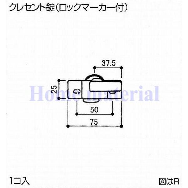 送料込み リクシル LIXIL 新日軽 窓（サッシ） 引違い錠 錠（クレセント） S8CL1227(...