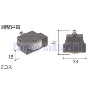 送料込み リクシル LIXIL 新日軽  雨戸用部品 調整戸車 S8NLC68 2個入り 1梱包｜homematerial