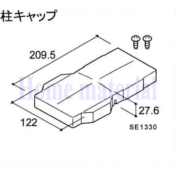 送料込み LIXIL 新日軽  車庫用門扉 ニューウイングゲート 柱キャップ H8SE1330 S8...