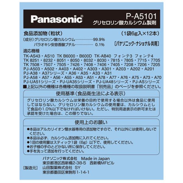 送料無料 パナソニック キッチン グリセロリン酸カルシウム製剤 12本入り 品番： SESU91SK...
