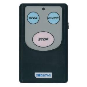 送料無料 三協立山アルミ エクステリア シャッターゲート、跳ね上げ式門扉 、引戸門扉 リモコン ST...