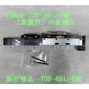 在庫有 EIDAI 永大 エイダイ 室内ドア 引き戸用金具 パーツ ファインモーション金具 TDB-3BHJ-FMP （重量用） (後継品 新仕様 TDB-4BHJ-FMP ）1セット｜homematerial