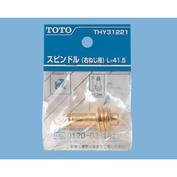 送料込み TOTO キッチンパーツ キッチン用水栓 部品 スピンドル(右ねじ用) 品番THY3122...