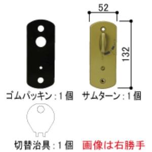 LIXIL（リクシル） 玄関ドア 鍵交換 自分で トステム 純正品 電気錠