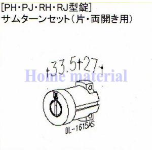 LIXIL 新日軽  門扉 錠・ハンドル部品 ［PH・PJ・RH・RJ型錠］ サムターン （片・両開き用） エレガントゴールド YT8AAB1462 （DL-1615AS）｜homematerial