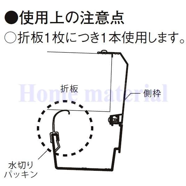 トステム エクステリア テリオスポートIII 部品 水切りパッキンセット W600用 5本入り Z-...
