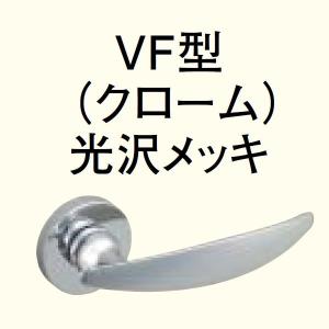 送料無料 WOODONE ウッドワン レバーハンドルセット 表示錠 VF型（クロ-ム）光沢メッキ ZH11VF3(現行品番ZH11VF37)｜homematerial