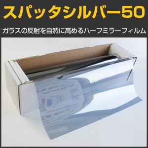 カーフィルム スパッタシルバー 幅50cm×長...の詳細画像3