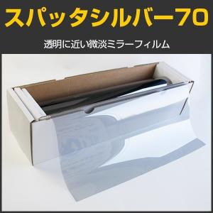 カーフィルム スパッタシルバー 幅50cm×長...の詳細画像4