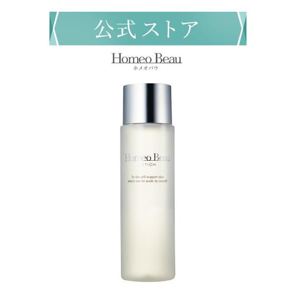 【公式ストア】ホメオバウ(Homeo Beau) ローション 160mL